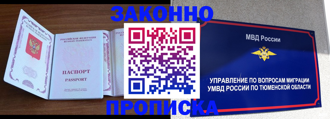 временная регистрация законно в Кирсе